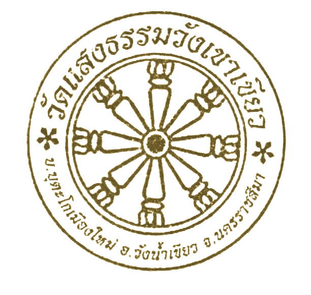 ตราวัดแสงธรรม